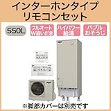 三菱エコキュート 550L ハイパワー給湯バブルおそうじ SRT-S552U リモコン脚カバー付