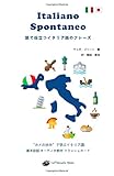 Italiano Spontaneo 旅で役立つイタリア語のフレーズ: “カメの歩み” で学ぶイタリア語