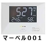 CO2 モニター　マーベル　001 家庭 事務所 農業ハウス 用 二酸化炭素 ＣＨＣ シー・エイチ・シー カ施
