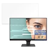 FILMEXT フィルム BenQ GW2490-JP 用 保護フィルム ブルーライトカット フィルム 超透明