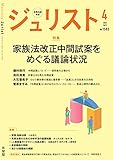 ジュリスト 2023年 04 月号 [雑誌]