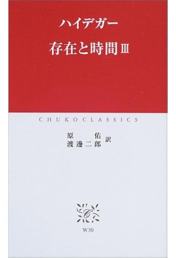 ハイデガー存在と行為 : 『存在と時間』の解釈と展開 ハイデガー存在と行為: 「存在と時間」の解釈と展開 | 池田 喬