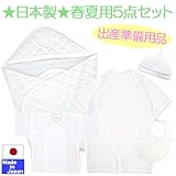 福袋 春夏用 出産準備用品5点セット 日本製 ツーウェイオール スタイ 帽子 ガーゼ短肌着 アフガン