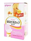ピジョン 母乳さく乳カップセット 手しぼりタイプ ×5個セット