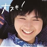 大スキ! (original version)