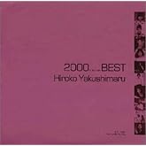 2000(ミレニアム)ベスト 薬師丸ひろ子ベスト
