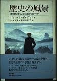 歴史の風景: 歴史家はどのように過去を描くのか
