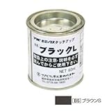 フクビ化学 セミックス用部材 タッチアップ塗料(破風板LH・木目以外) 60ml ブラウンS 1箱10個価格 CXTBS