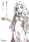 簡単なアンケートです (電撃文庫 か 12-36)