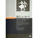 踊るニューヨーク [DVD]