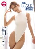 益田アンナ ミスFLASH2021 [DVD]