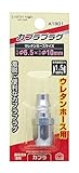 高儀 EARTH MAN ウレタンホース用 カプラプラグ φ6.5×φ10mm A1801 20個入