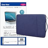 メディアカバーマーケット パナソニック レッツノートLV9 CF-LV9RDQAS 14インチ ケース カバー インナー パソコン バッグ ノートPCケース タブレット 取っ手付 ネイビー と 保護フィルム セット 互換品