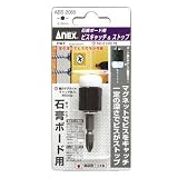 兼古製作所:石膏ボード用ビスキャッチ＆ストップ ＜ABS-2065＞ 型式:ABS-2065