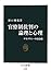 官僚制批判の論理と心理 - デモクラシーの友と敵 (2011-09-25T00:00:00.000) 官僚制批判の論理と心理 - デモクラシーの友と敵 (2011-09-25T00:00:00.000)