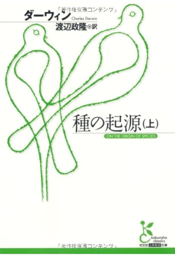 人間の由来(上) (講談社学術文庫 2370) | チャールズ・ダーウィン