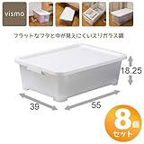 小物・衣類 フタ付き収納ケース ヴィスモ 55 浅型 ホワイト 8個組(コロ付) 幅39×奥行55×高さ18.25cm (押し入れ/押入れ/収納/ボックス/ケース/小物/衣類/衣装)