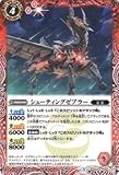 バトルスピリッツ BS39-004 シューティングゼブラー 【2017】BS39 十二神皇編 第5弾