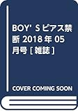 BOY'Sピアス禁断 2018年 05 月号 [雑誌]