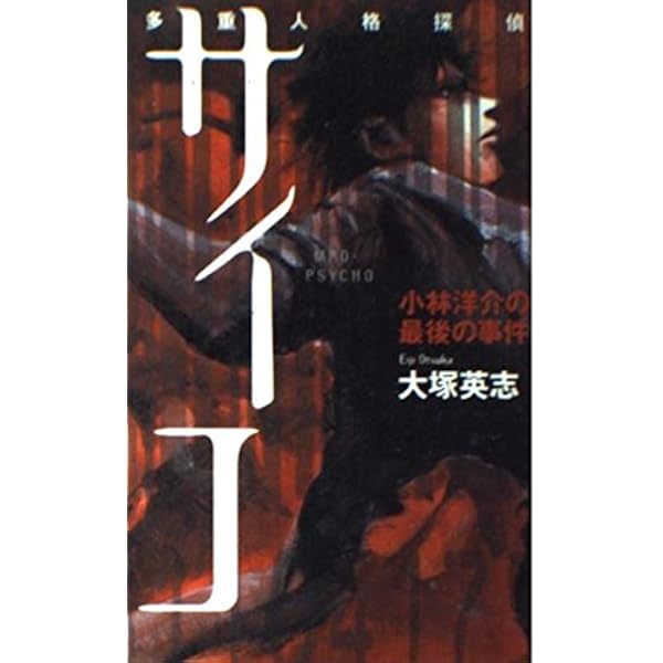 ロリータ℃の素敵な冒険 | 大塚 英志 |本 | 通販 | Amazon