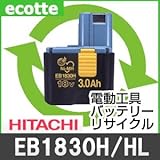 【お預かり再生】 日立 EB1830H EB1830HL 18V 電池パック セル 詰め替えサービス 1個 【6ヶ月保証付き】 0032-1689 バッテリー 交換 充電