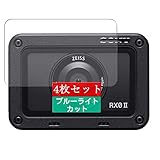 4枚 Sukix ブルーライトカット フィルム 、 SONY ソニー Cyber-shot DSC-RX0M2 向けの 液晶保護フィルム ブルーライトカットフィルム シート シール 保護フィルム（非 ガラスフィルム 強化ガラス ガラス ）