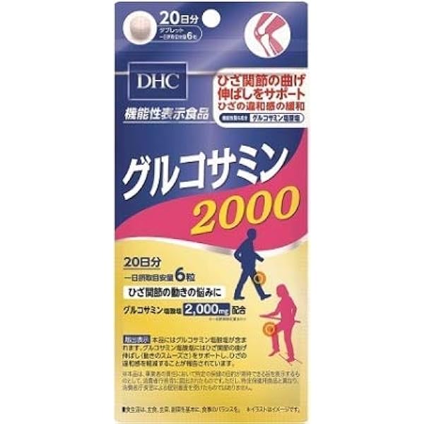 DHC - 『DHC  グルコサミン2000  30日分』×8袋 DHC グルコサミン 2000 30日分 公式 最短即時発送 | サプリ