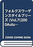 フォルクスワーゲン スタイル ブリーズ (7)