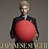 平井堅「JAPANESE SINGER(通常盤)」