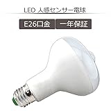 LEDセンサーライト　E26　R80 7W 室内センサーライト　人感センサー　超省エネ　防犯夜灯 (7W, 昼白色)