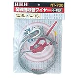 HHH(スリーエッチ) 小中型用荷締機取替ワイヤー NT-700