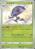 ポケモンカードゲーム S4a 208/190 イオルブ 草 (S シャイニーレア) ハイクラスパック シャイニースターV