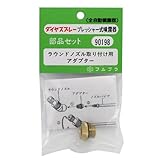プレッシャー式噴霧器用 ラウンドノズル NO.90198