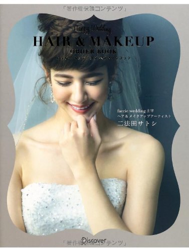 Happy Wedding HAIR&MAKEUP ORDER BOOK ハッピー ウェディング ヘアメイクブック