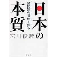 Amazon Co Jp 売れ筋ランキング 宮川 俊彦 の中で最も人気のある商品です