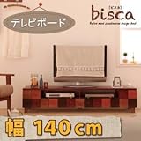 天然木北欧デザインテレビボード【Bisca】ビスカ　幅140