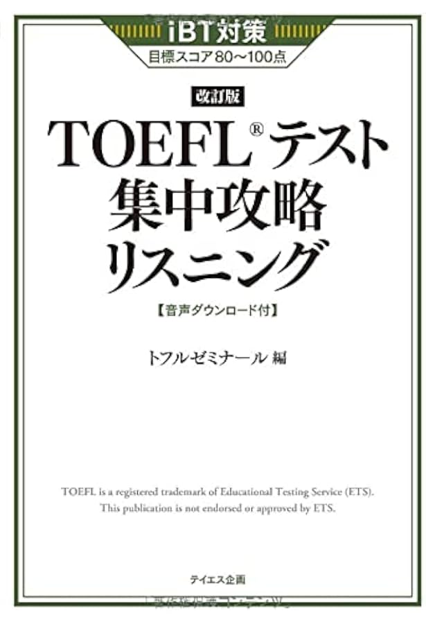 お値下げ中】 【100点獲得！】TOEFL対策教材7冊セット お値下げ中
