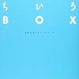 ちひろBOX