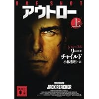 Amazon.co.jp: 新装版 キリング・フロアー 上 (講談社文庫 ち 5-9