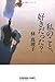 私のこと、好きだった? 私のこと、好きだった?