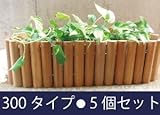 Liebe【リーベ】高耐久木 セランガンバツー 木製DIY連杭（エッジング・見切） 300タイプ5個セット（約40kg）