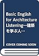 Basic English for Architecture Listening―建築を学ぶ人のための総合英語リスニング&スピーキン