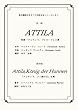 歌劇『アッティラ』/『アッティラ、フン族の王』 (原作翻訳付きオペラ対訳台本シリーズ ８)