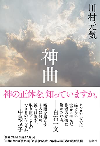川村元気:神曲