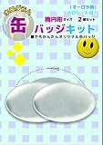 ホログラム缶バッジキット【楕円形】リップル柄 2個セット
