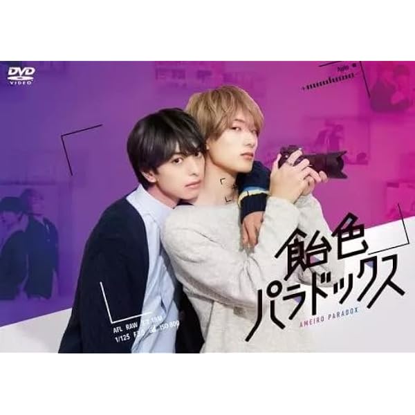飴色パラドックス DVD-BOX