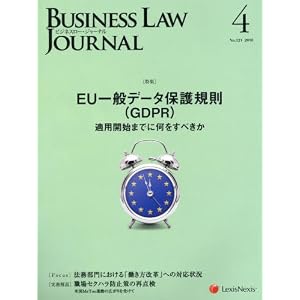 Business Law Journal(ビジネスロージャーナル) 2018年 04 月号 Business Law Journal(ビジネスロージャーナル) 2018年 04 月号