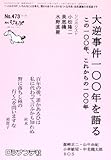 月刊むすぶ No.473: 自治・ひと・くらし