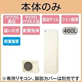 【本体のみ】 ダイキン エコキュート 耐重塩害仕様 フルオートタイプ 角型 パワフル高圧 460L EQ46TFVH
