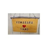 二世帯住宅用 流木付き!ハート(赤)の木製ネームプレート 表札 英字オーダーメイド
